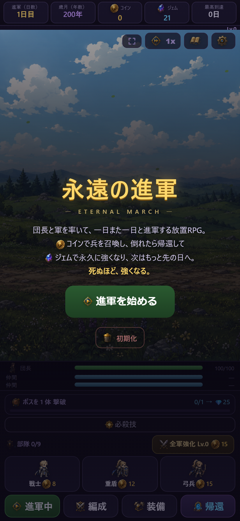 永遠の進軍 タイトル画面