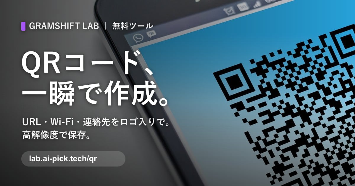 QRコード作成