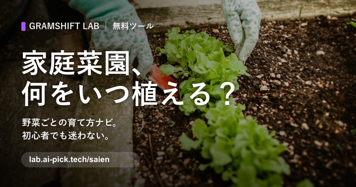 家庭菜園ナビ